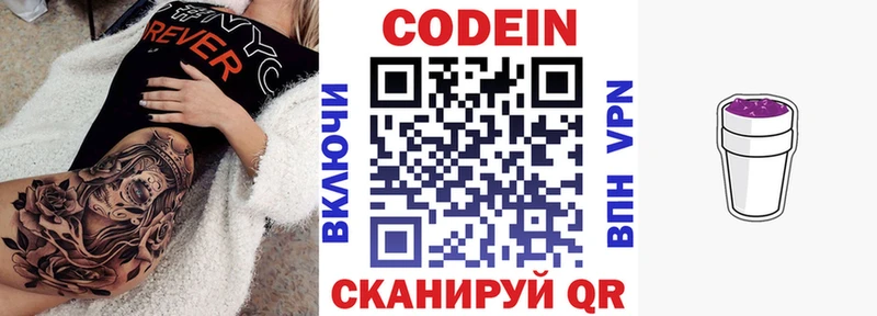 Кодеиновый сироп Lean напиток Lean (лин)  Купить  Фрязино 
